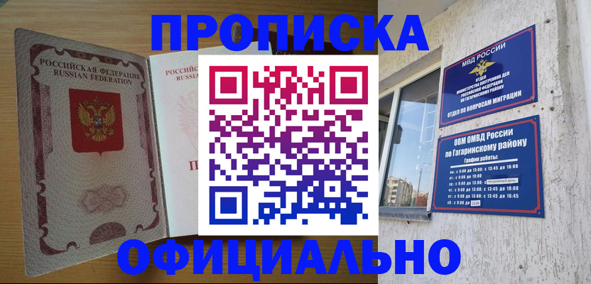 прописка для военкомата в Иваново